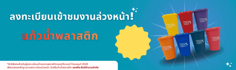 Plastics & Rubber Thailand