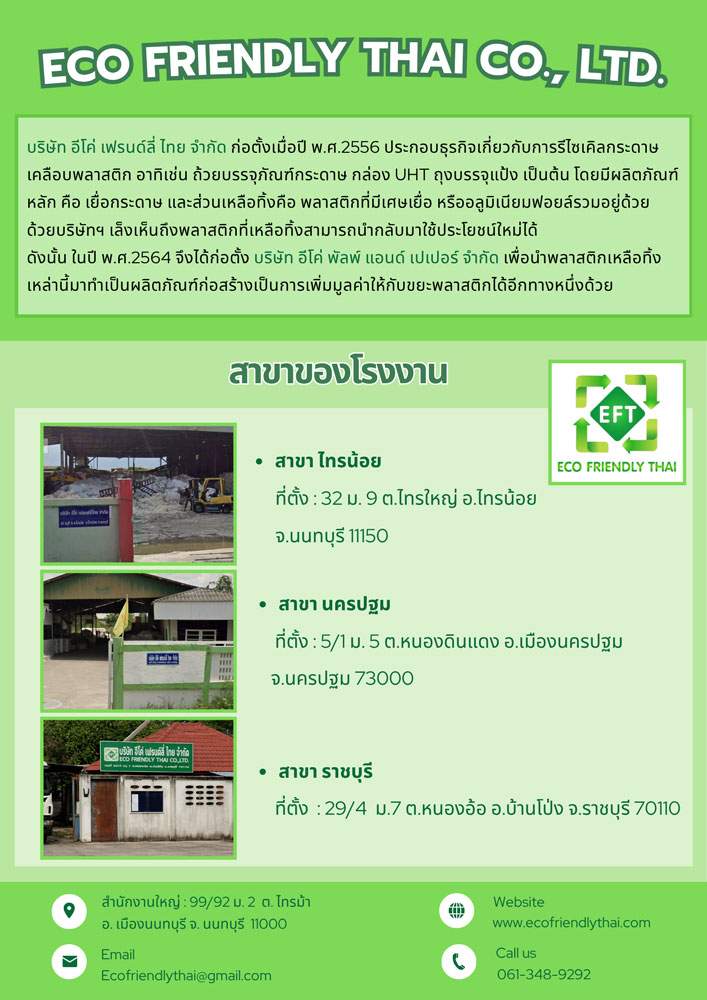 Eco Friendly Thai Co., Ltd.