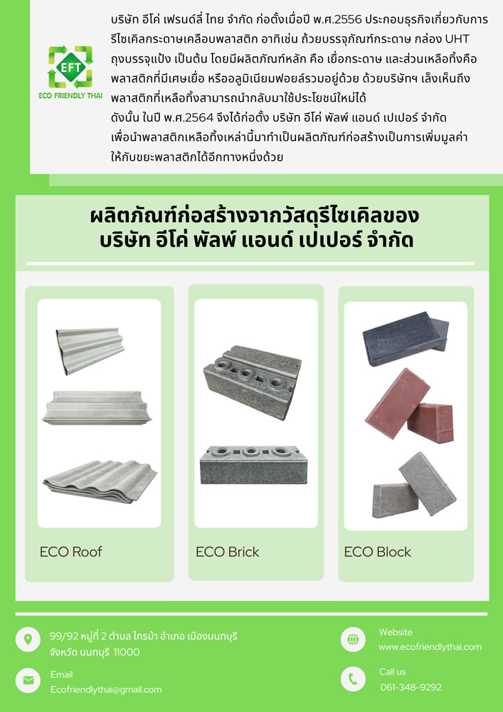 Eco Friendly Thai Co., Ltd.