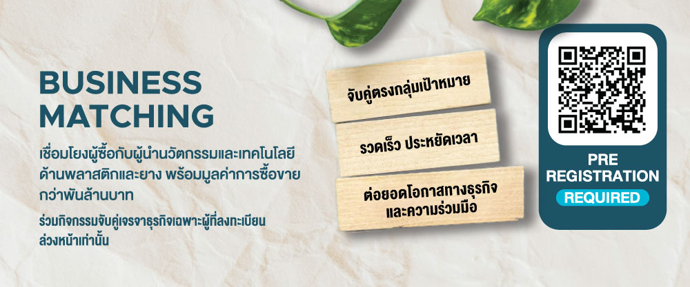 Business Matching at Plastics & Rubber Thailand